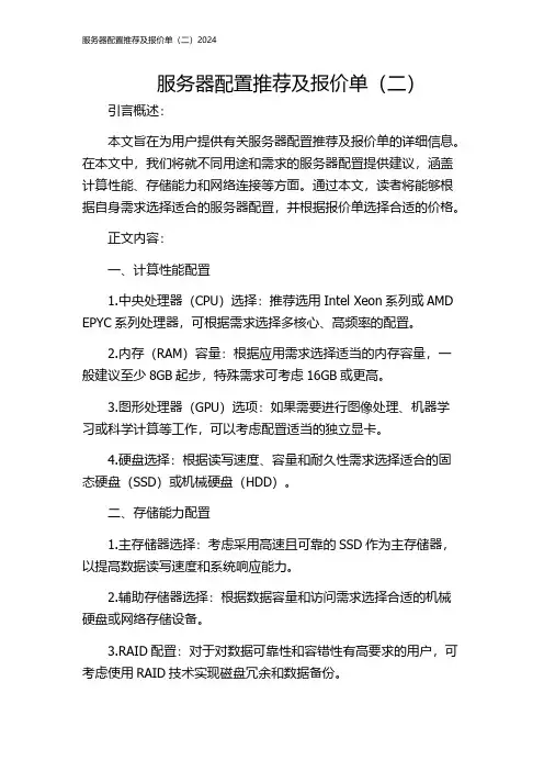 服务器配置推荐及报价单(二)2024