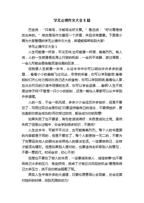 学无止境作文大全5篇