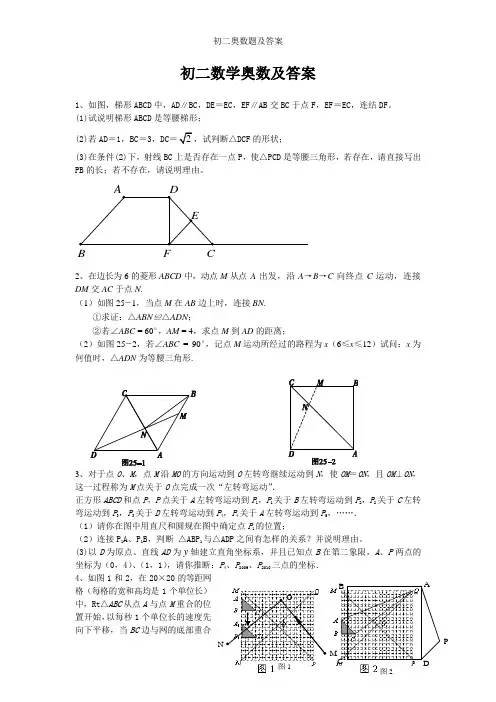 初二奥数题及答案