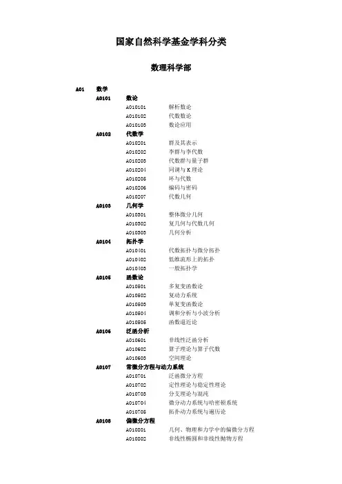 国家自然科学基金学科分类