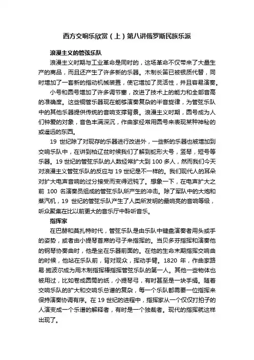 西方交响乐欣赏（上）第八讲俄罗斯民族乐派