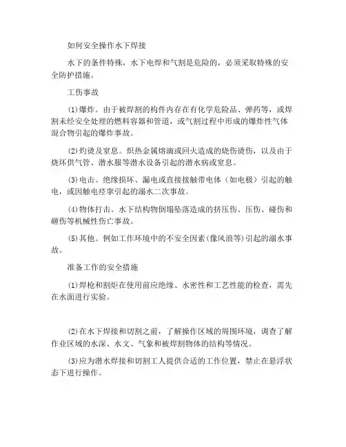 水下焊接如何安全的操作