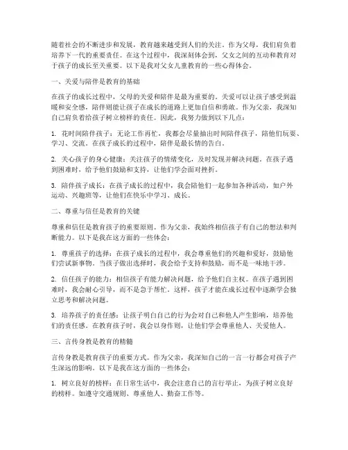 父女儿童教育心得体会