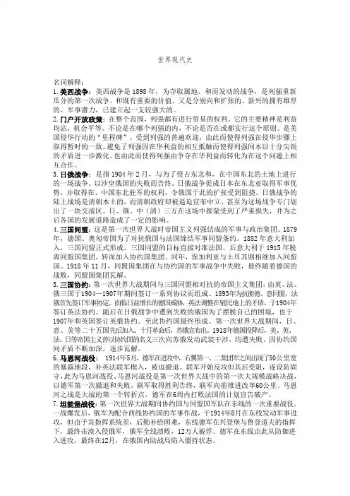 世界现代史名词解释 