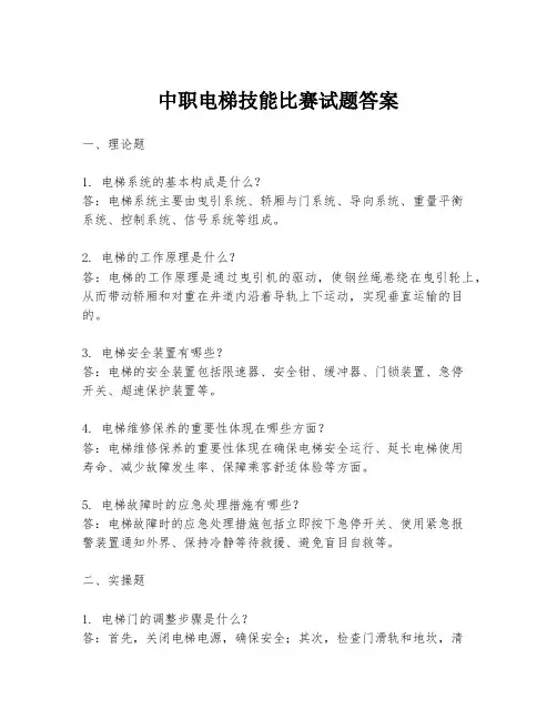 中职电梯技能比赛试题答案