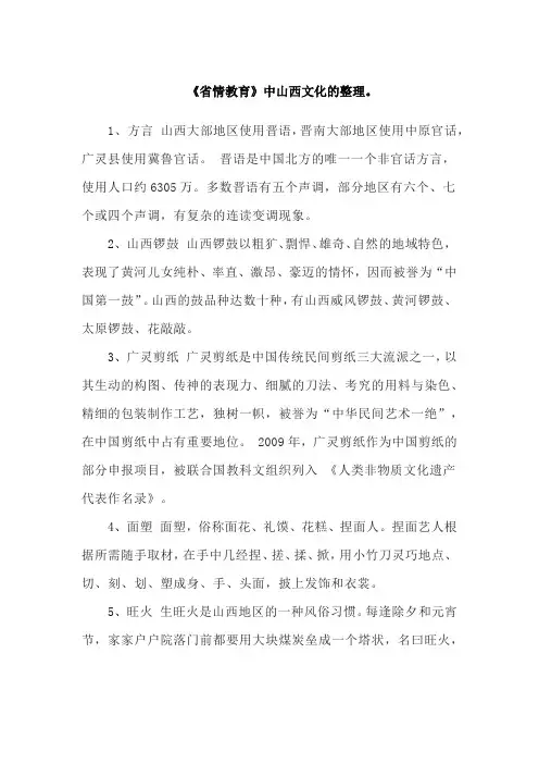 《省情教育》中山西文化的整理。