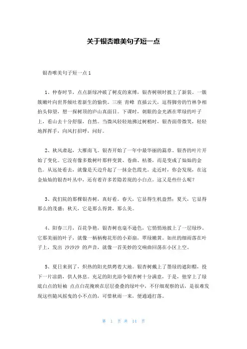 关于银杏唯美句子短一点