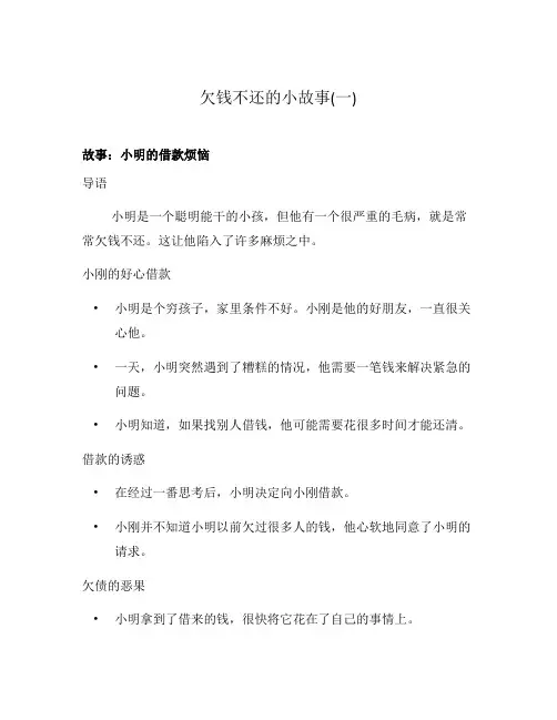 欠钱不还的小故事(一)