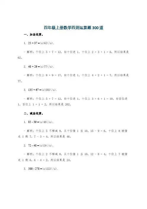 四年级上册数学四则运算题300道