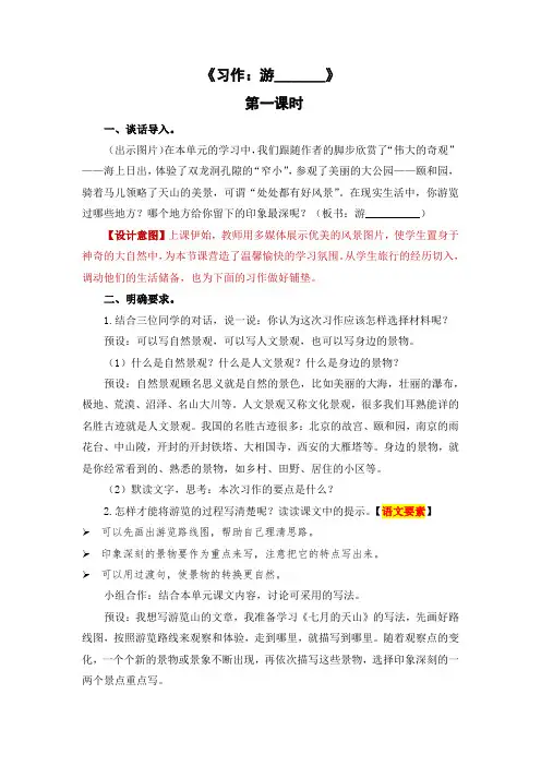小学语文《习作：游_______》教案