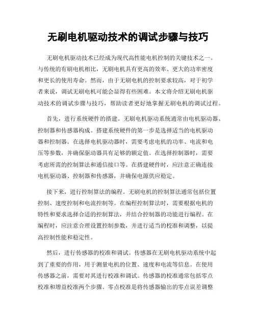 无刷电机驱动技术的调试步骤与技巧