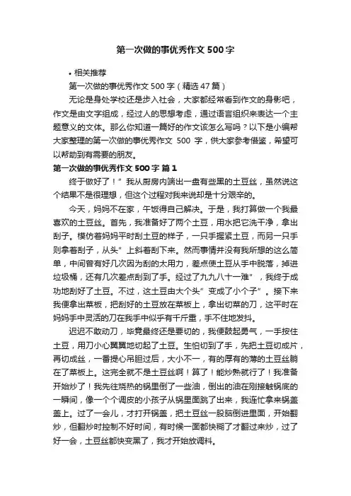 第一次做的事优秀作文500字
