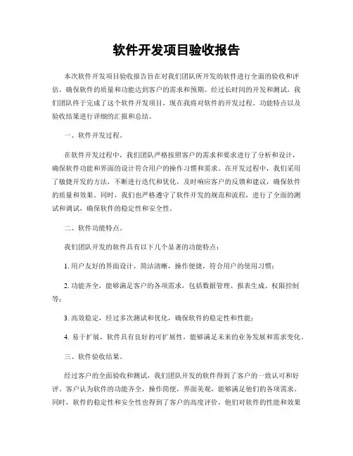 软件开发项目验收报告