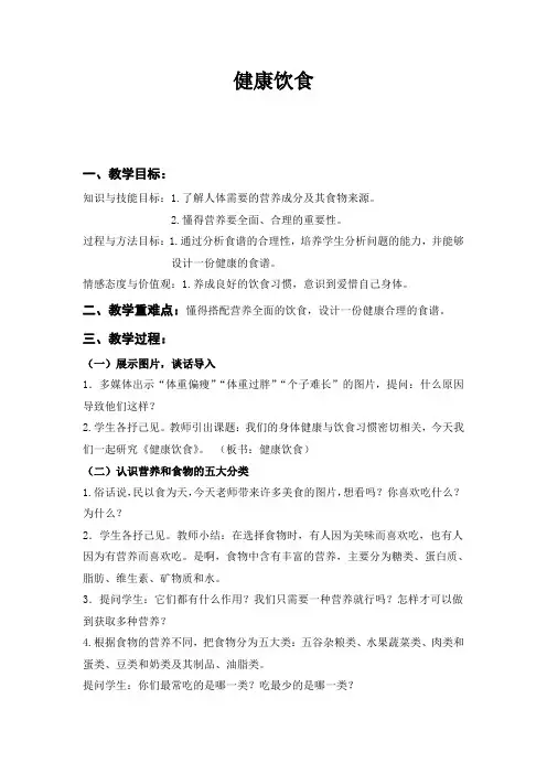六年级上册科学教案-2.3饮食与健康｜湘教版