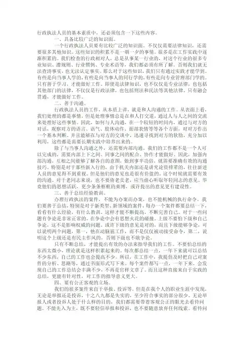 行政执法人员的基本素质