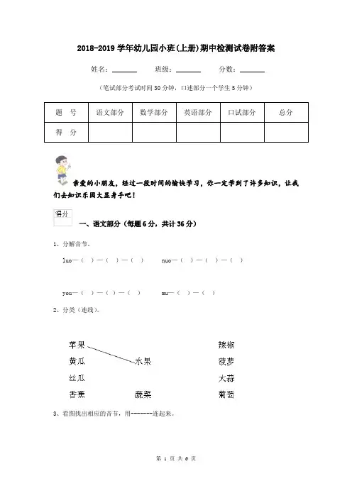 2018-2019学年幼儿园小班(上册)期中检测试卷附答案