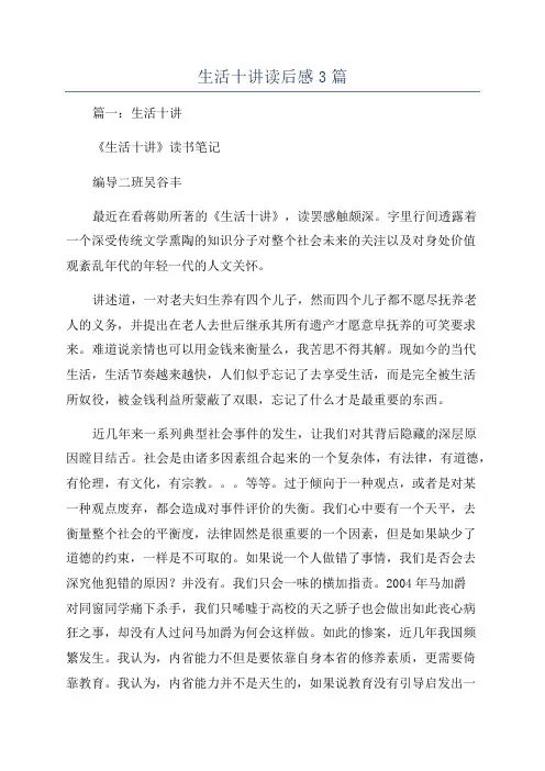 生活十讲读后感3篇