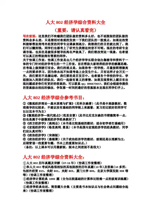人大802专业课参考书及资料总结