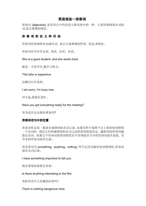 英语语法-形容词