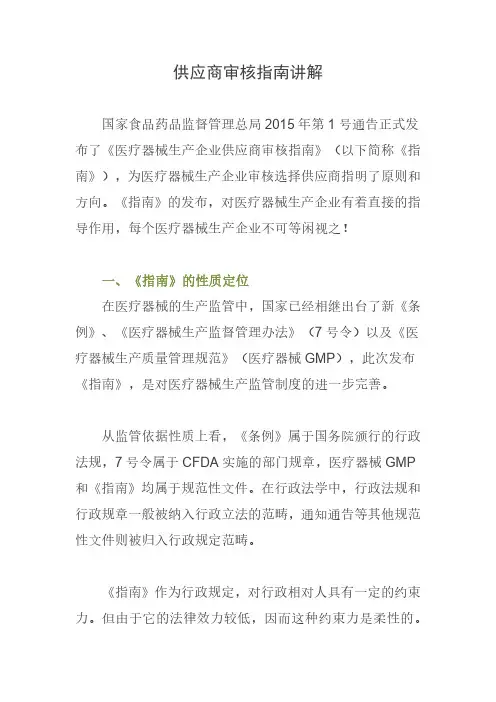 供应商审核指南讲解
