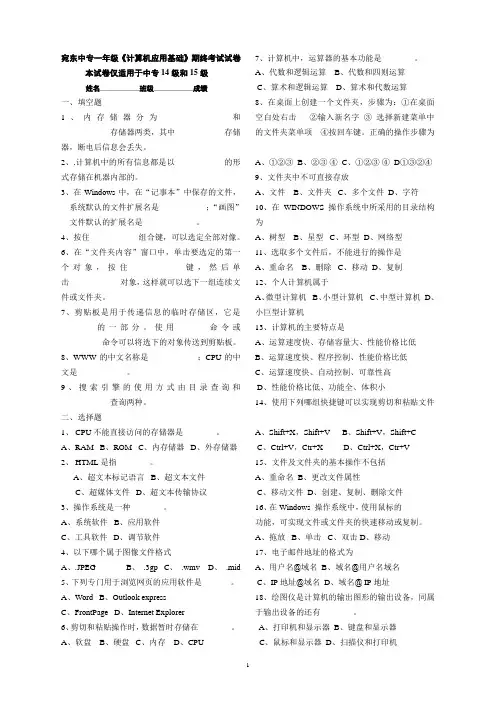 2015春季期末计算机应用基础考试题
