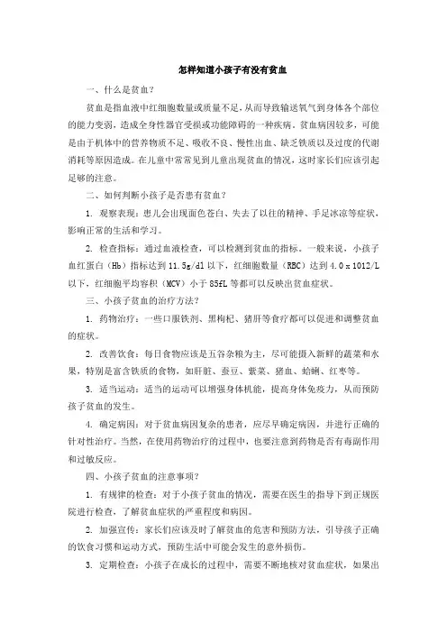 怎样知道小孩子有没有贫血 (2)