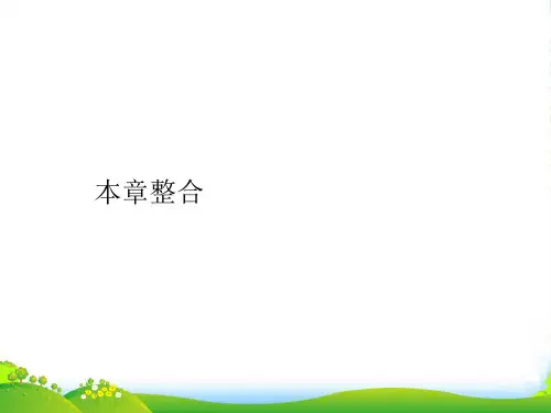 人教版高中化学必修一课件：第2章 本章整合(共21张PPT)