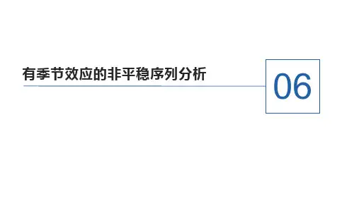 应用时间序列分析(第6版)PPTch6