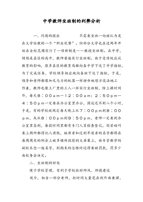 中学教师坐班制的利弊分析