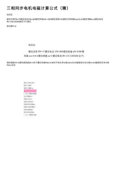 三相同步电机电磁计算公式（精）