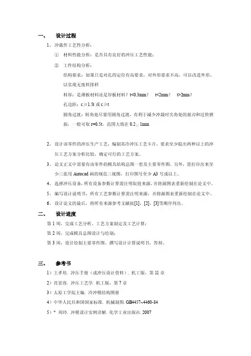 冲压模具设计总结