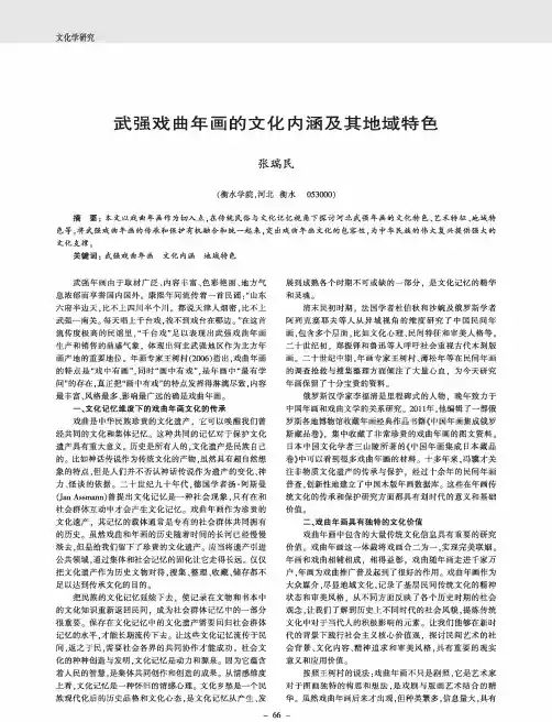 武强戏曲年画的文化内涵及其地域特色