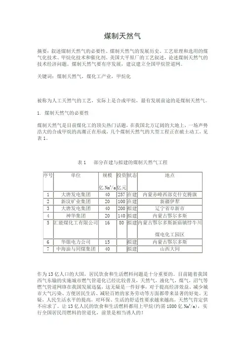 煤制天然气