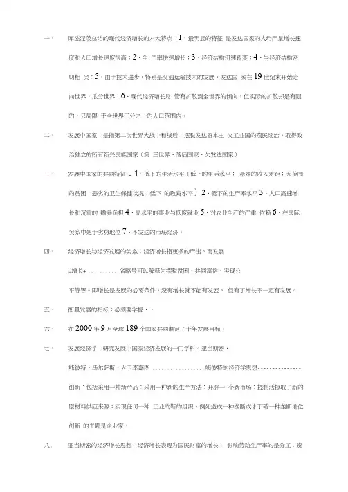 发展经济学复习整理完整版