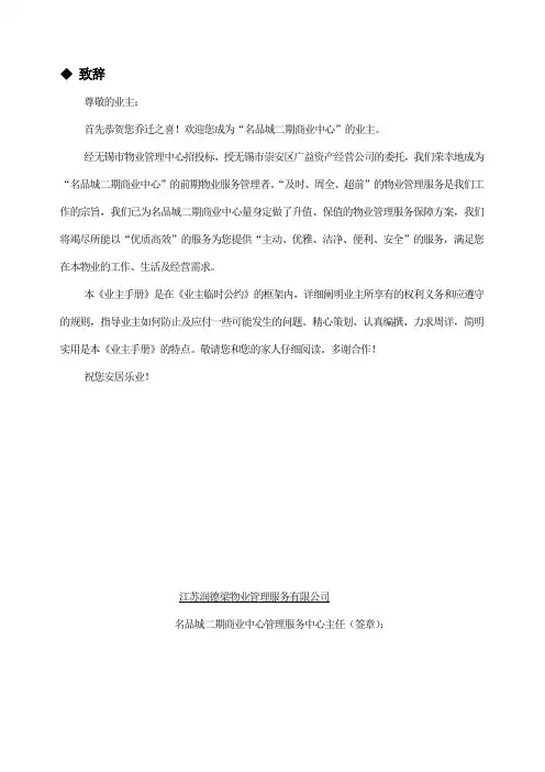 物业业主手册