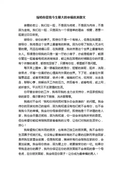 嫁给你是我今生最大的幸福优美散文
