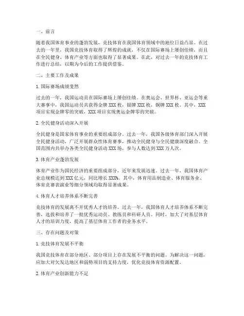 竞技体育总结范文