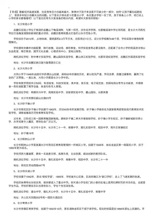 长沙重点小学排名Top10都在这儿了！你最中意哪一所？
