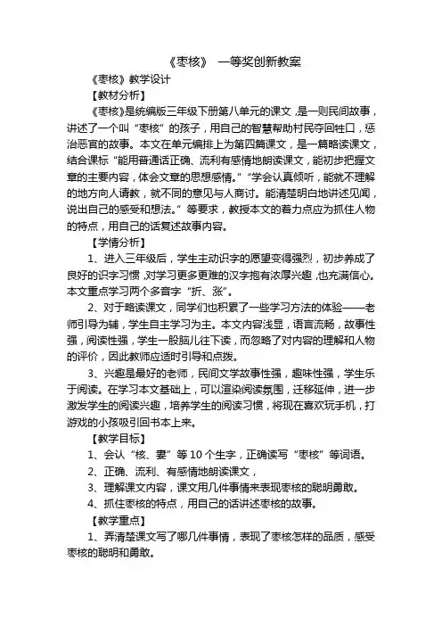 《枣核》 一等奖创新教案