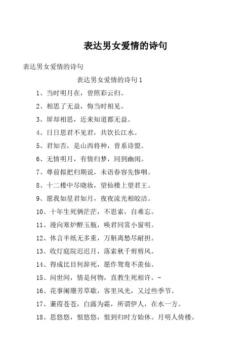 表达男女爱情的诗句