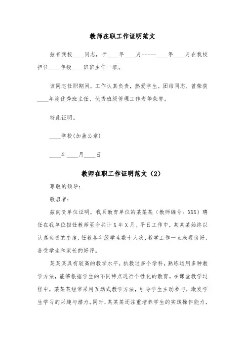 教师在职工作证明范文（2篇）