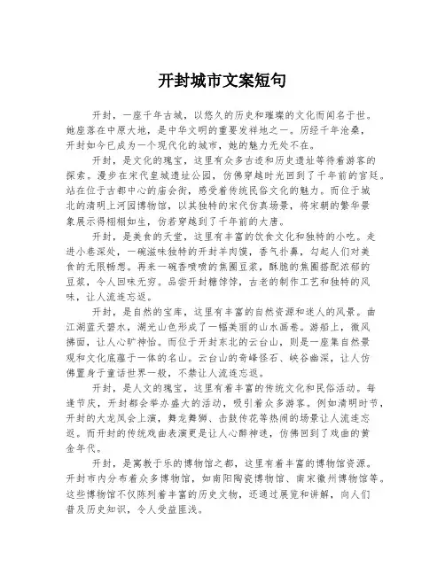 开封城市文案短句