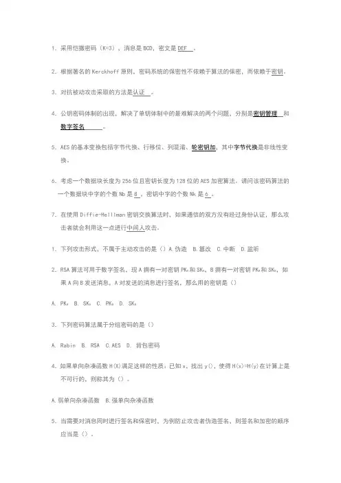 密码学选择题空