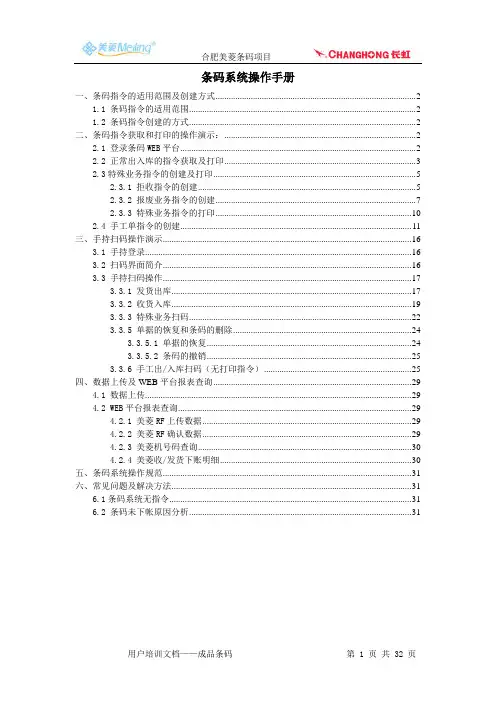 条码操作手册