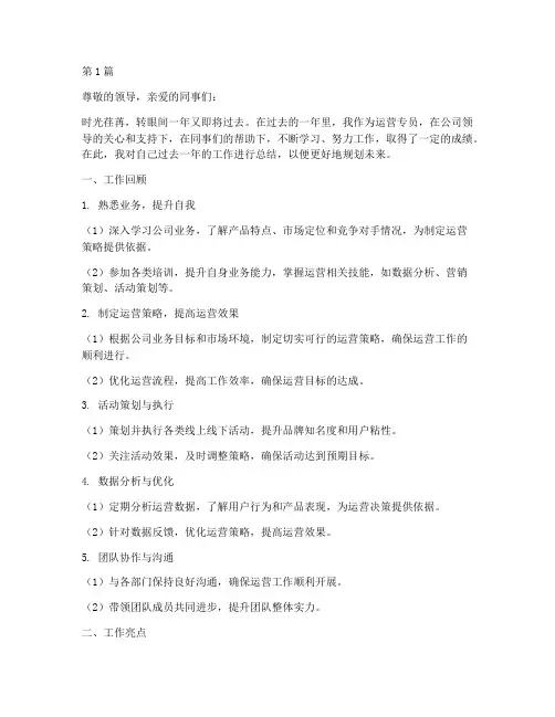 运营专员年度总结范文(3篇)