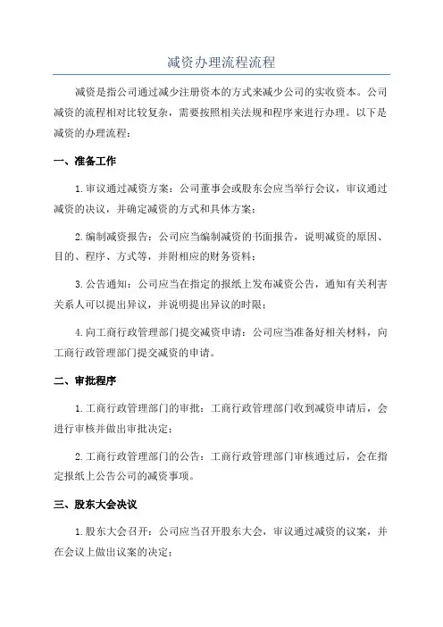 减资办理流程流程