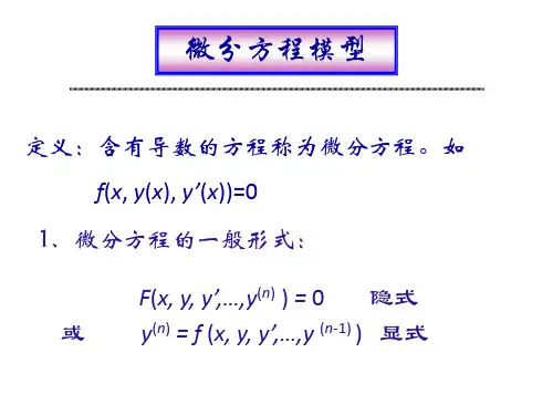 微分方程求解