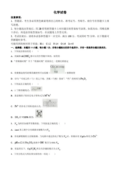 贵州省贵阳市第一中学2024-2025学年高三上学期9月月考化学试题(含答案)