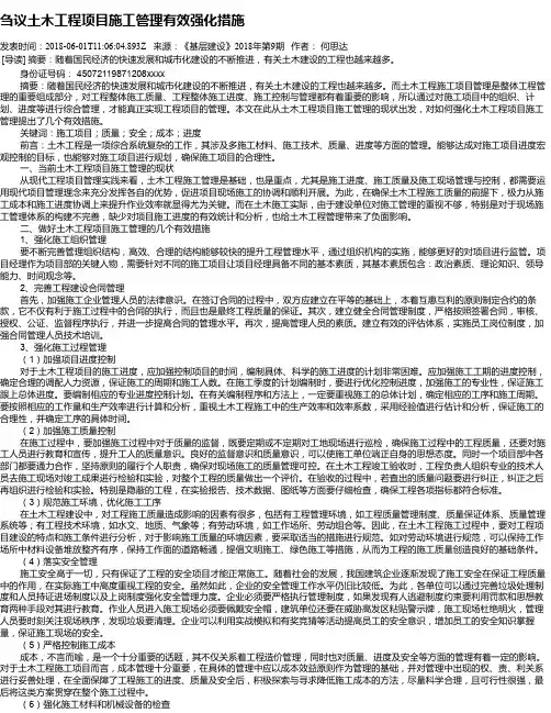 刍议土木工程项目施工管理有效强化措施