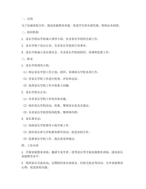 家长学校组织制度